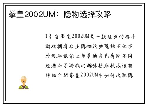 拳皇2002UM：隐物选择攻略