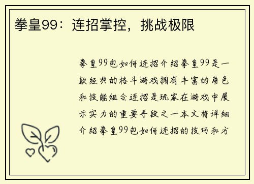 拳皇99：连招掌控，挑战极限