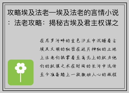 攻略埃及法老—埃及法老的言情小说：法老攻略：揭秘古埃及君主权谋之术