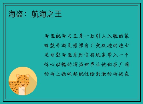 海盗：航海之王