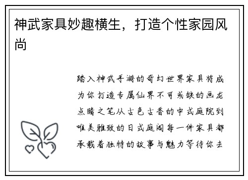 神武家具妙趣横生,打造个性家园风尚