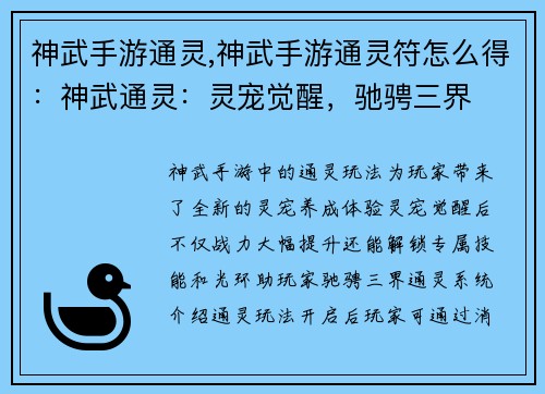 神武手游通灵,神武手游通灵符怎么得:神武通灵:灵宠觉醒,驰骋三界