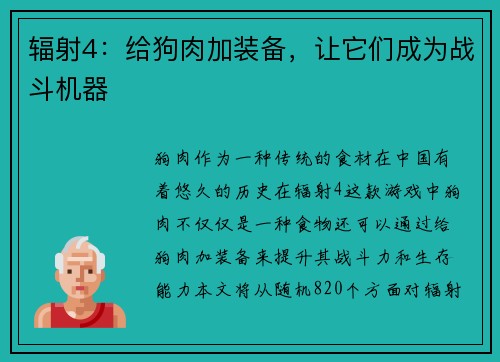 辐射4：给狗肉加装备，让它们成为战斗机器