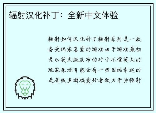辐射汉化补丁：全新中文体验
